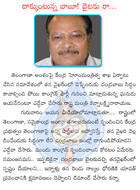 kanna laxminarayana,congress,chandrababu,telugudesha,telangana  kanna laxminarayana, congress, chandrababu, telugudesha, telangana